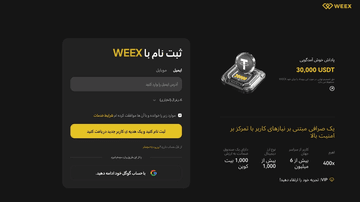 متن صفحه ثبتنام و ورود WEEX. نمایش رابط کاربری ساده برای ساخت حساب یا ورود از طریق ایمیل یا موبایل، با دسترسی سریع به تنظیمات امنیتی 2FA.