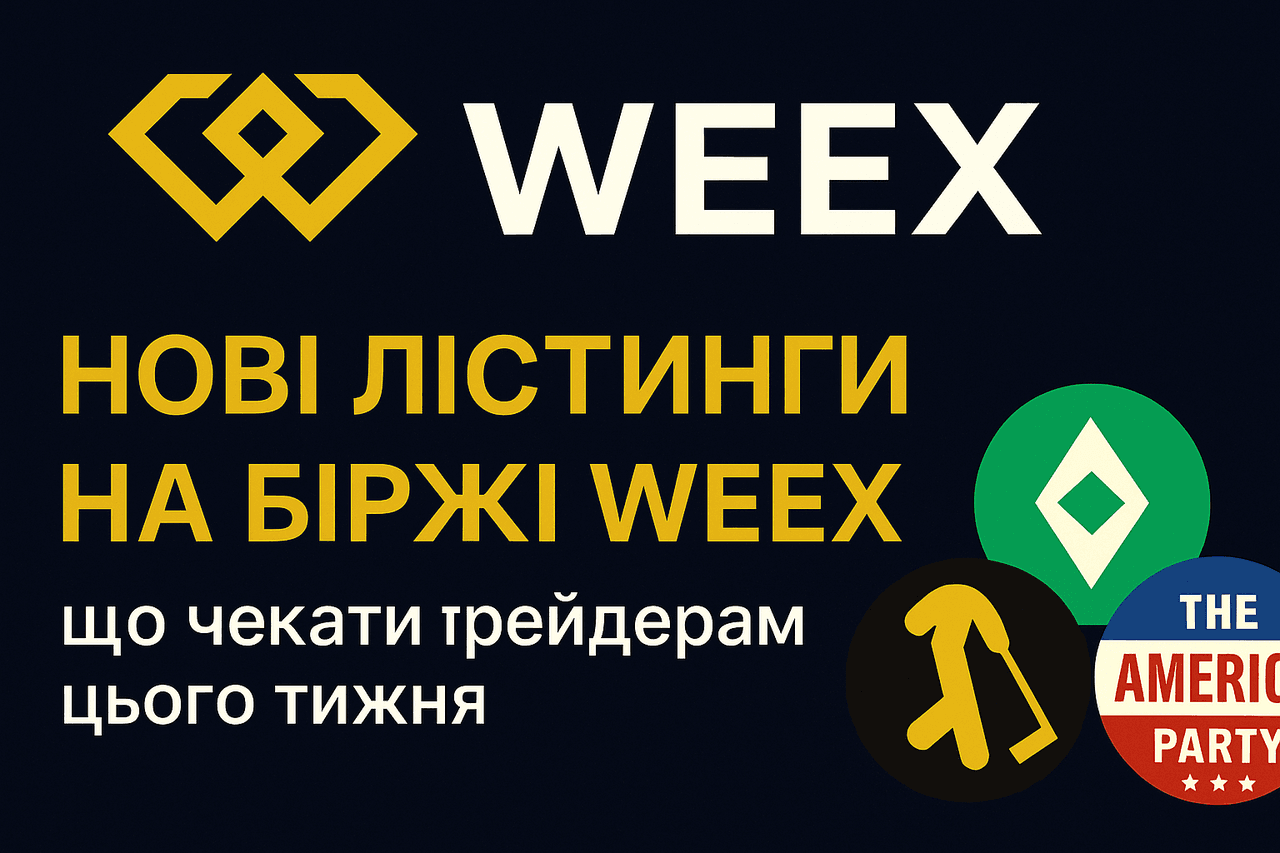 Нові лістинги на біржі WEEX
