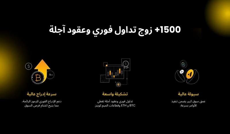 السيولة العالية والتنفيذ السريع للطلبات