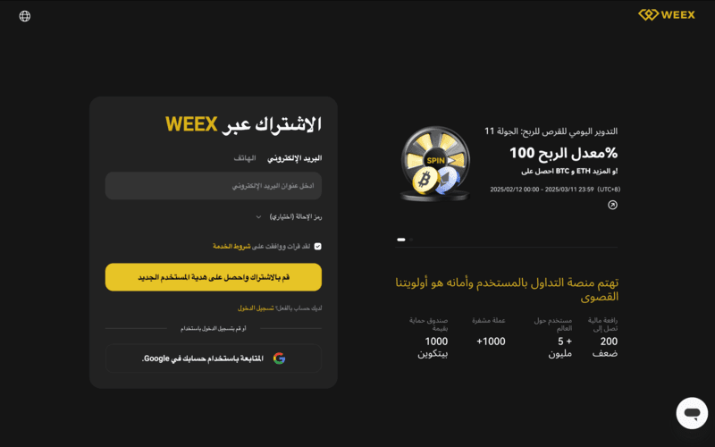 التسجيل في WEEX
