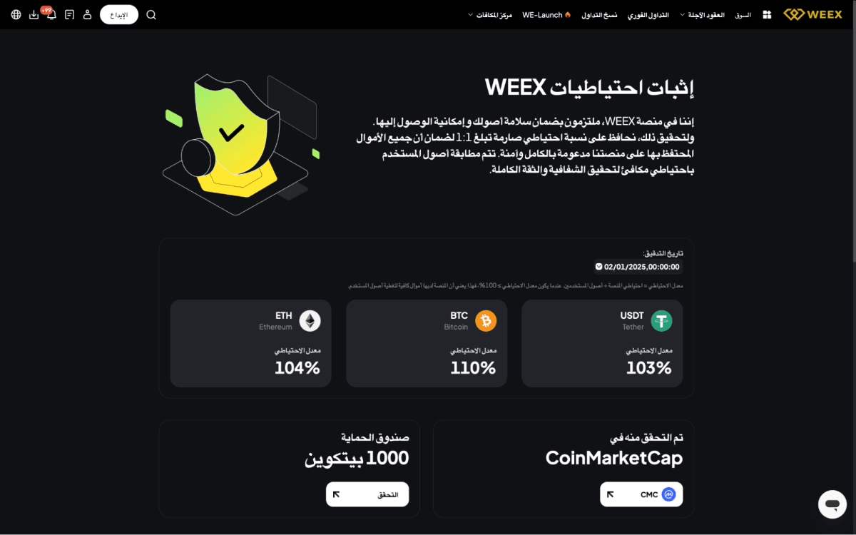 أمان عالي وصندوق لحماية المستخدمين