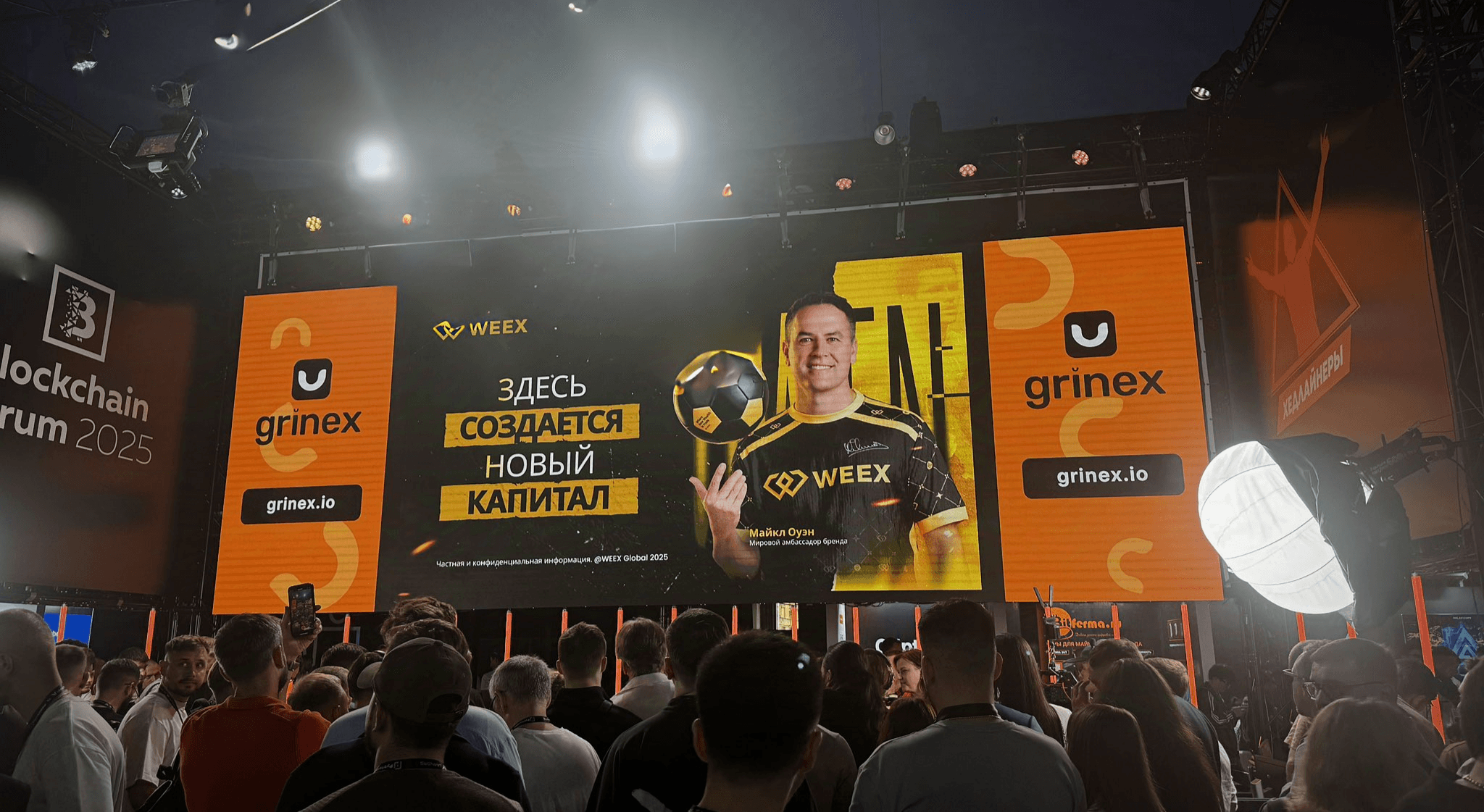 Moscow · Blockchain Forum 2025· WEEX