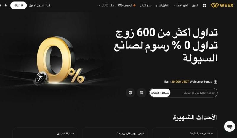 ما هي منصة WEEX؟