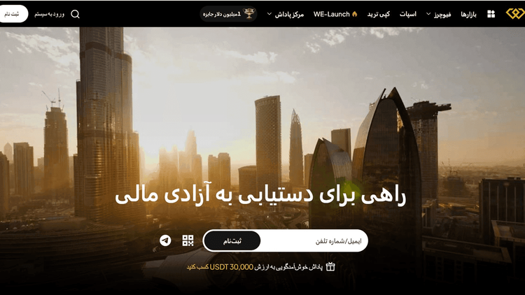 ویکس (WEEX) چیست و چرا به عنوان یکی از بهترین صرافی های رمز ارز برای معامله‌گران ایرانی به شمار می آید؟