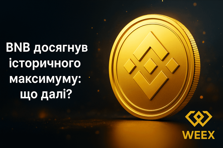 BNB досягнув історичного максимуму: що далі?