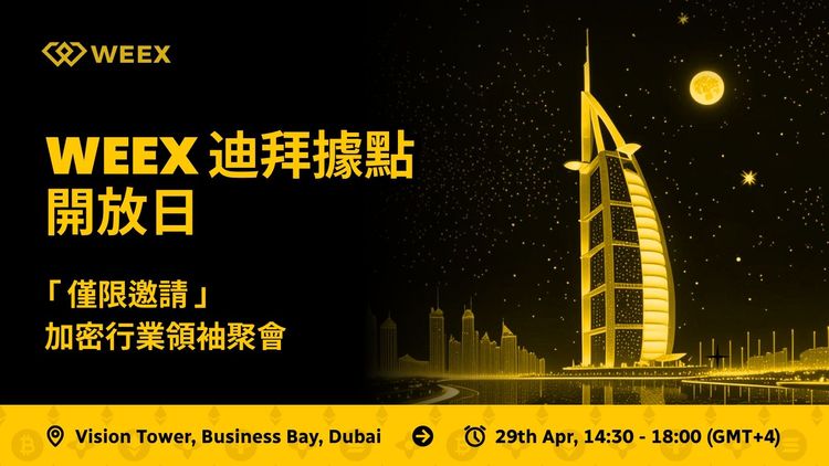 WEEX國際工作室落戶迪拜，攜手邁克爾·歐文共探精準交易新機遇