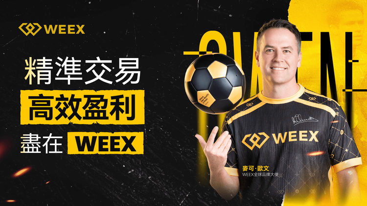 WEEX 獲得薩爾瓦多政府頒發的比特幣服務提供者執照（BSP），全球化進程持續提速