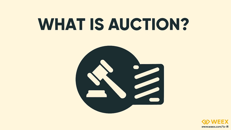 توکن AUCTION چیست؟ نگاهی به پلتفرم خلاقانه Bounce Finance و نقش آن در دنیای مزایده‌های غیرمتمرکز