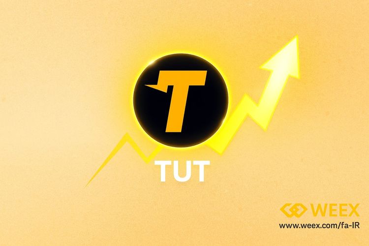 رکورد جدید توکن TUT و فرصت کاربران ایرانی در—  WEEX  چگونه توکن TUT را هوشمندانه معامله کنیم