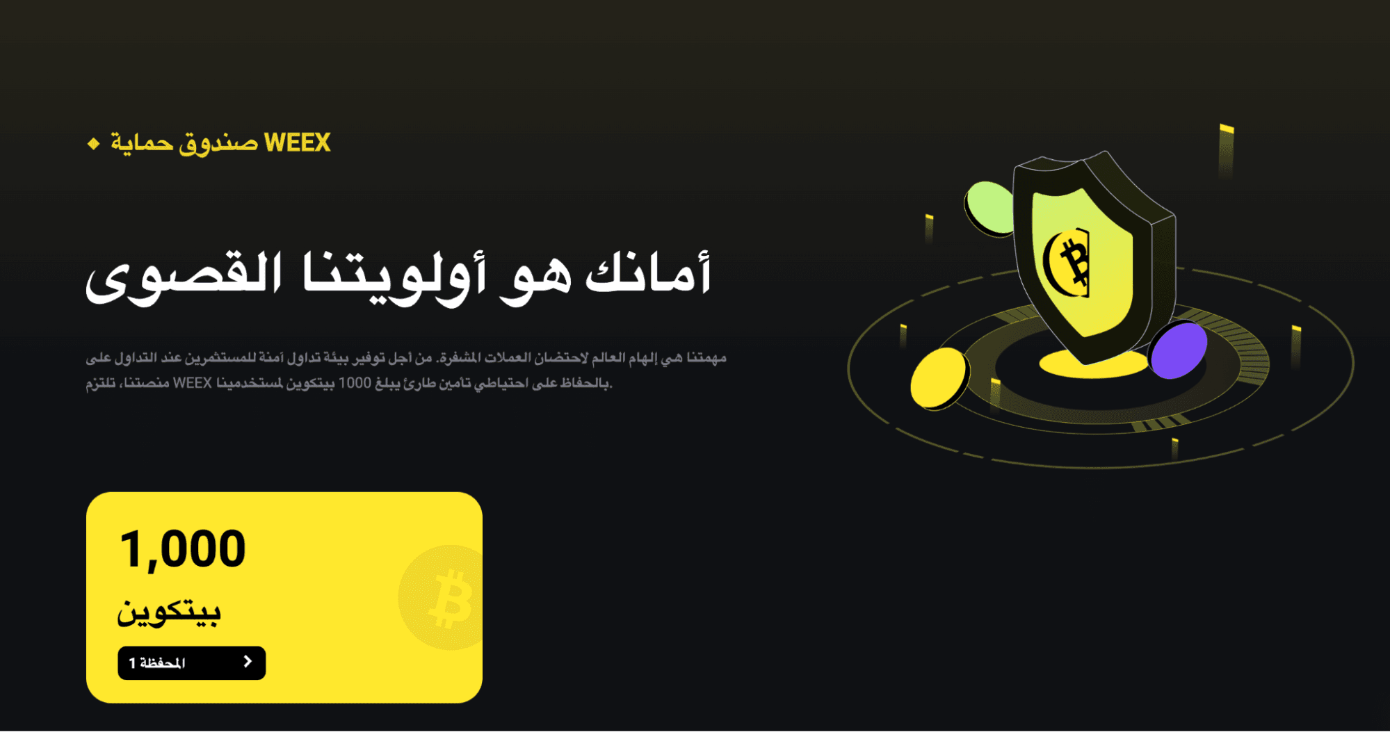 مزايا منصة WEEX