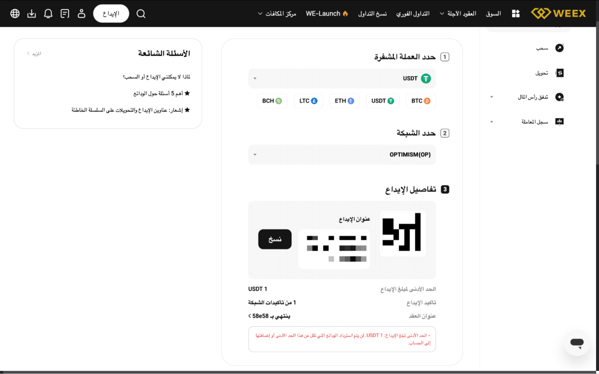 تمويل حسابك على WEEX (الإيداع)