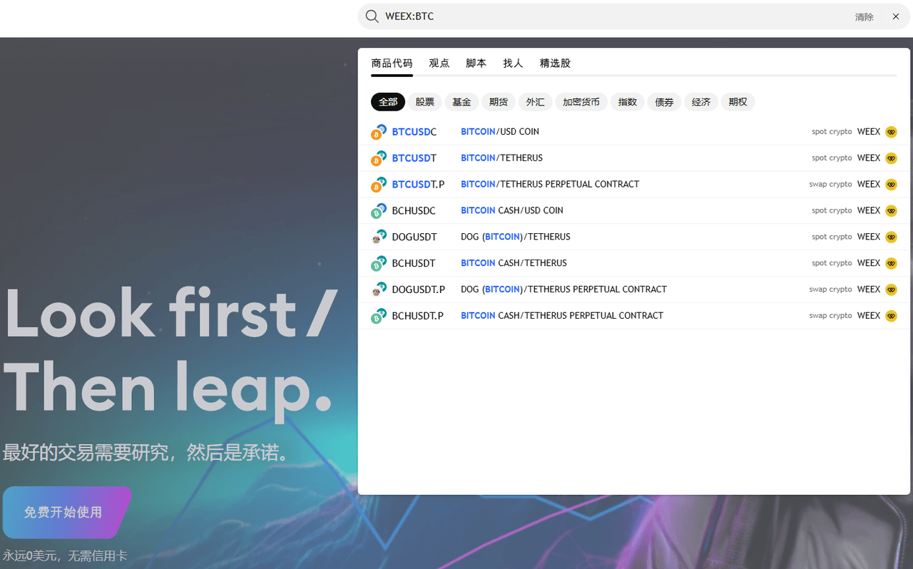 使用tradingview访问weex.png